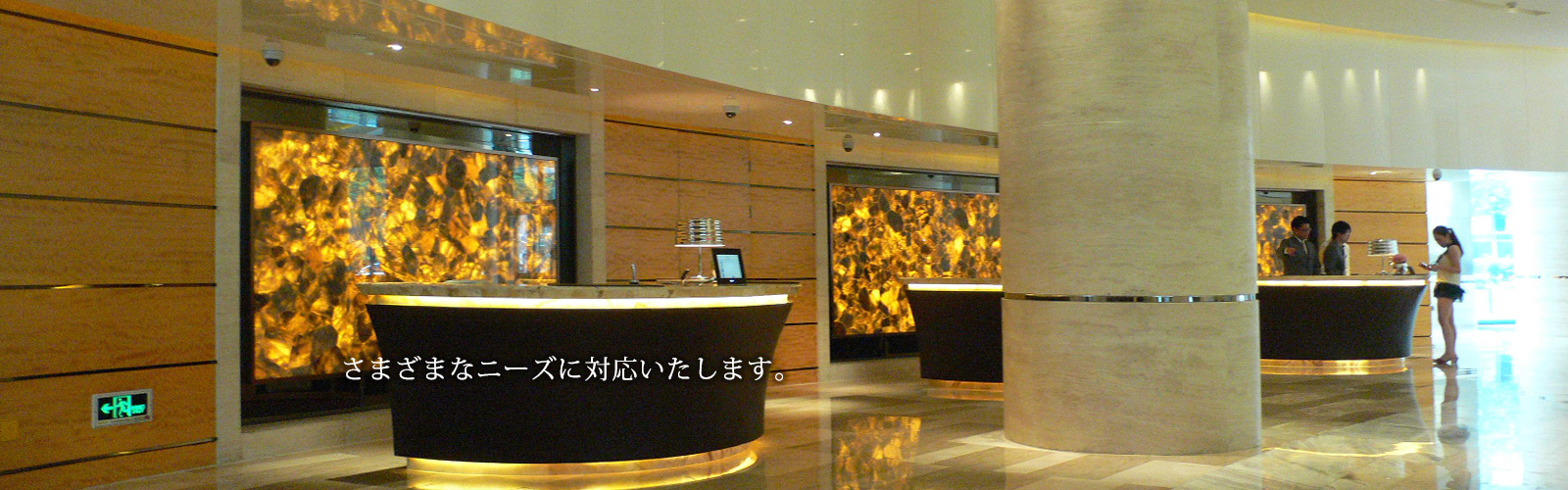 さまざまなニーズに対応致します。