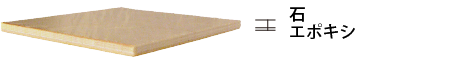 天然石複合板「LM-プレート」